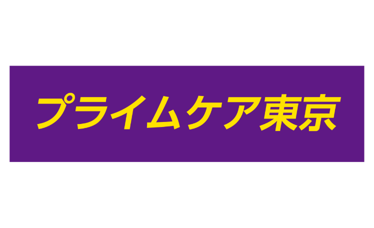 プライムケア東京株式会社