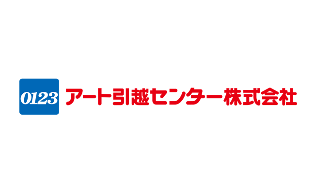 アート引越センター株式会社